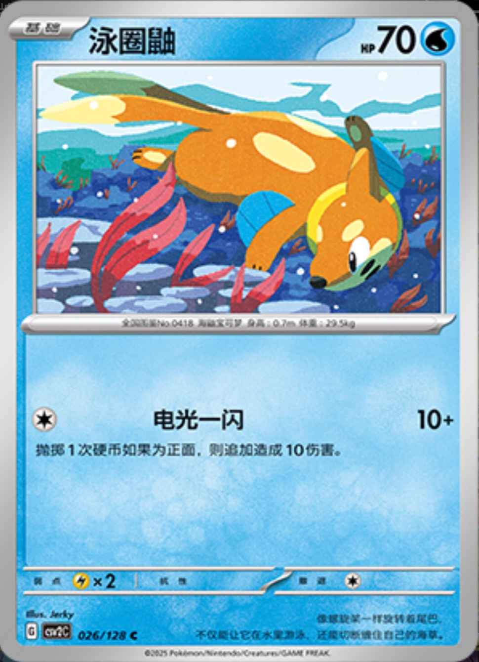 ブイゼル